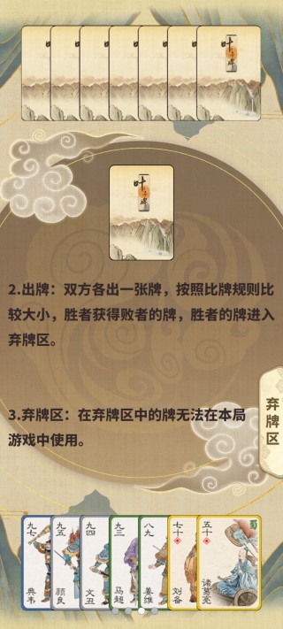 汉末霸业叶子牌