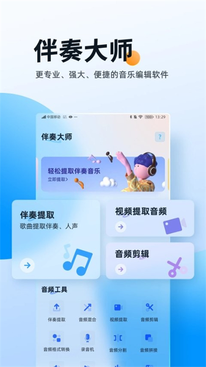 伴奏大师音频编辑器