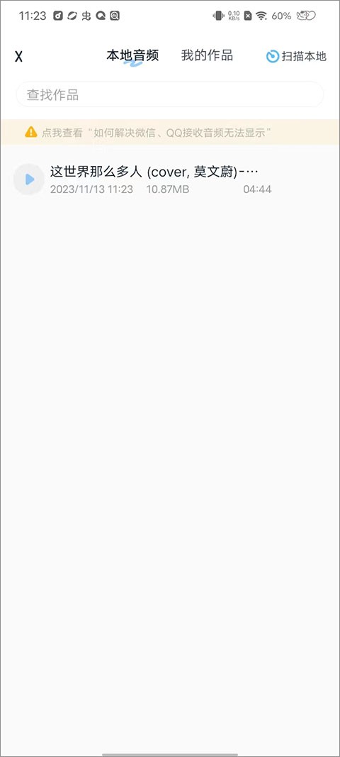 伴奏大师音频编辑器