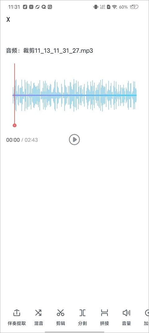 伴奏大师音频编辑器