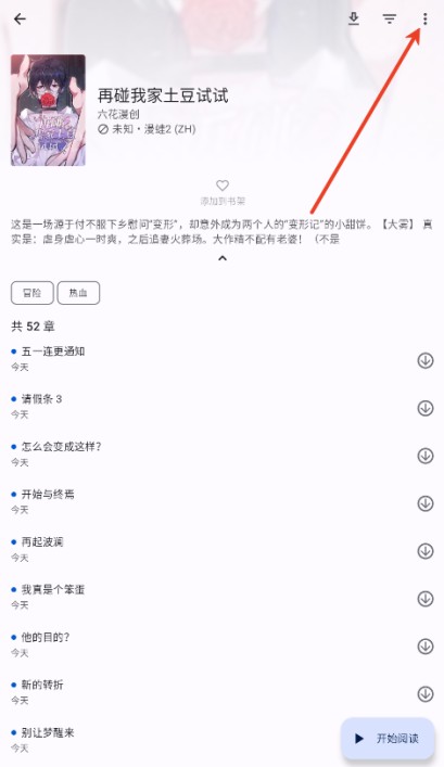繁花漫画过度版