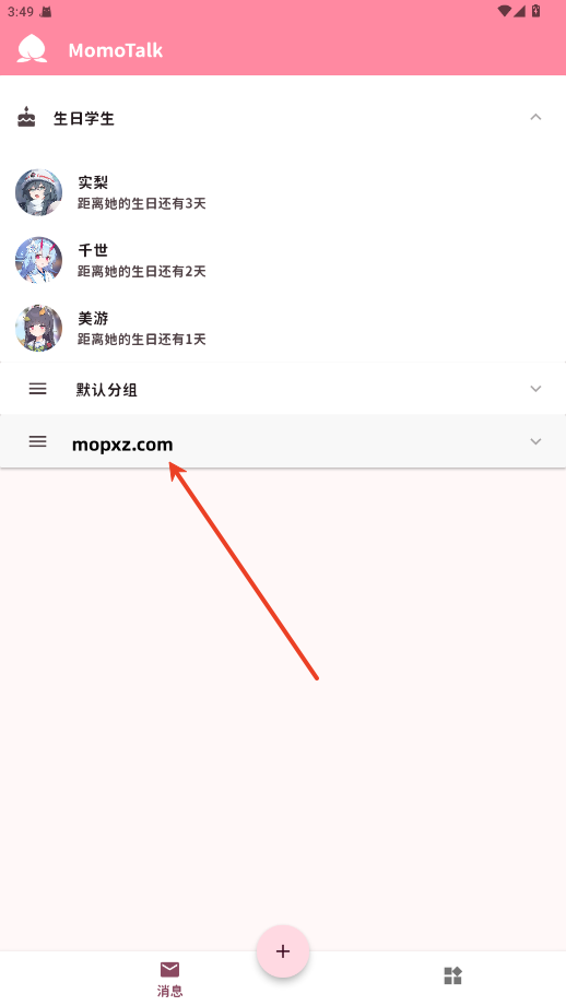 momotalk二创软件
