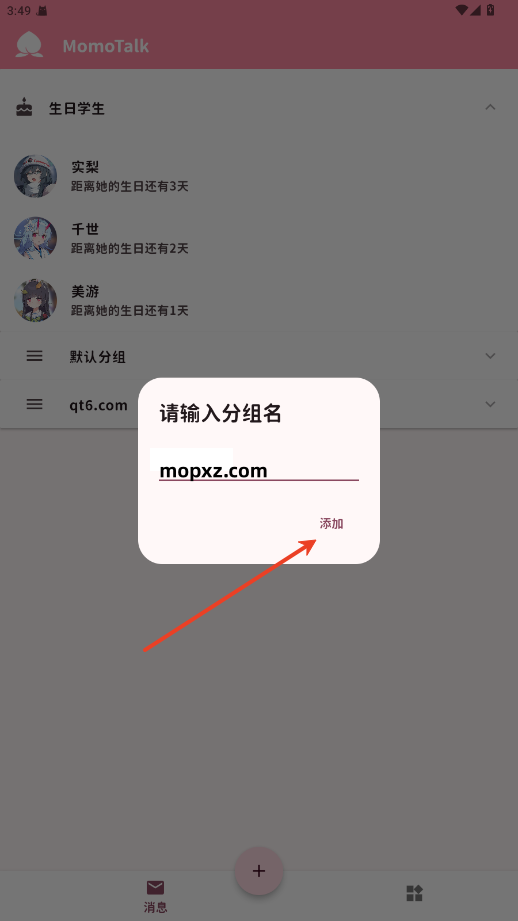 momotalk二创软件