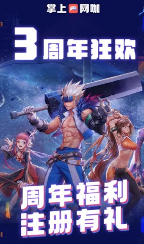 掌上网咖云电脑