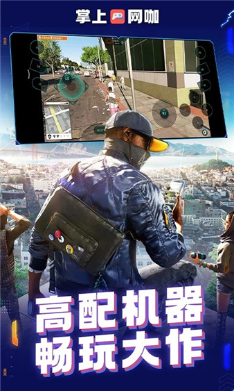 掌上网咖云电脑