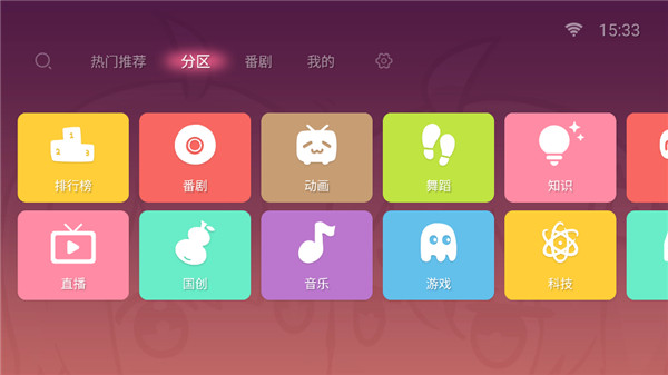 哔哩哔哩电视版