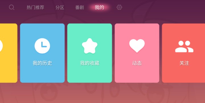 哔哩哔哩电视版