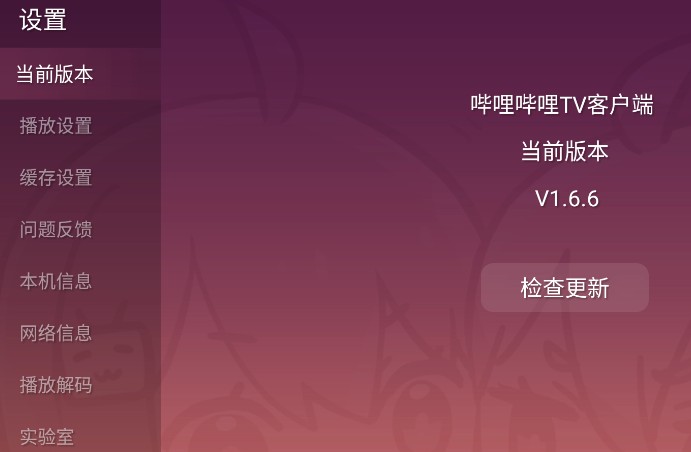 哔哩哔哩电视版