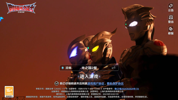 奥特曼光之战士测试服