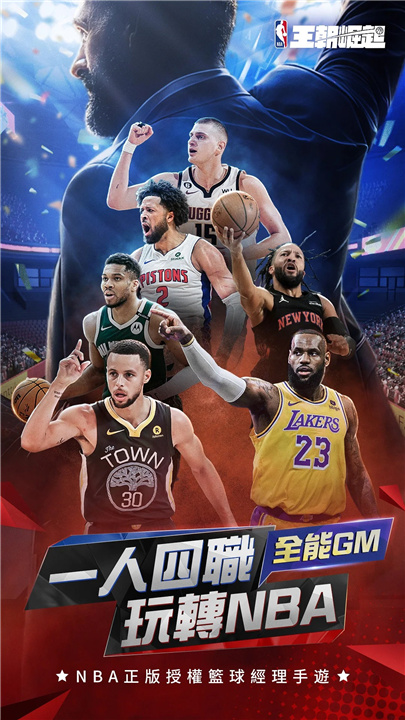 美职篮王朝崛起