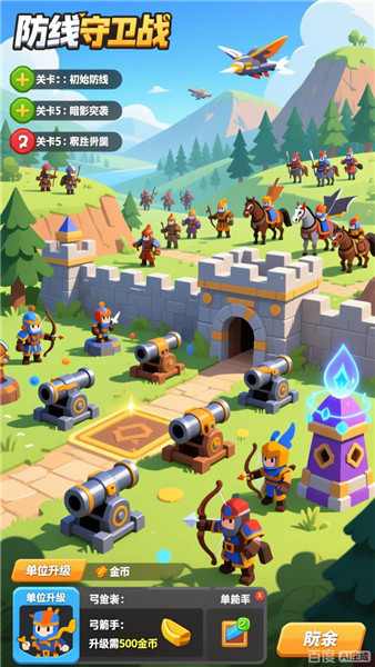 防线守卫战