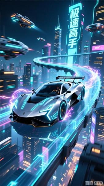 极速高手