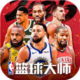 美职篮篮球大师