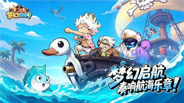 梦幻回响