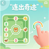连出奇迹