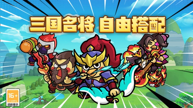 乱弹三国志谋略版