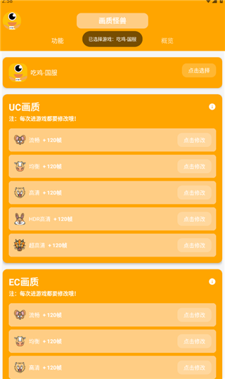 画质怪兽120帧和平精英