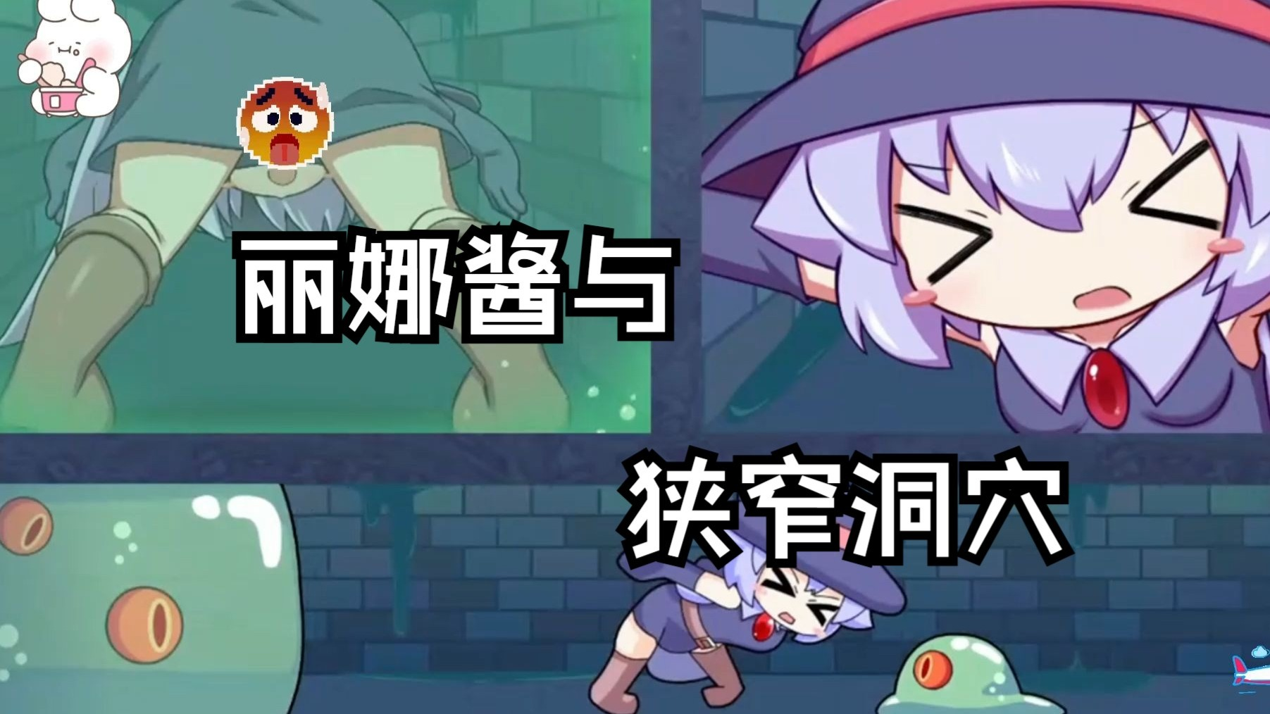 莉拉酱与洞窟安卓版