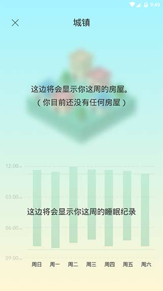 sleeptown睡眠小镇完整版