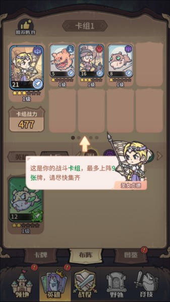 我的咸鱼卡组游戏攻略2