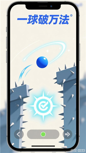 一球破万法