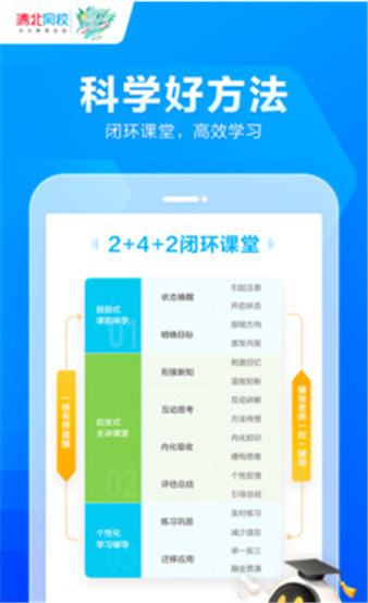 清北网校教育平台