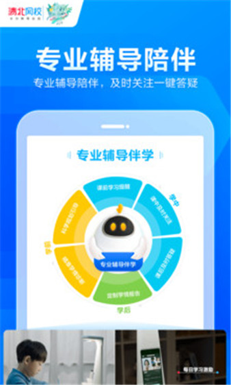 清北网校教育平台