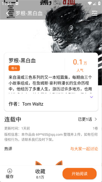 漫狐漫画纯净版