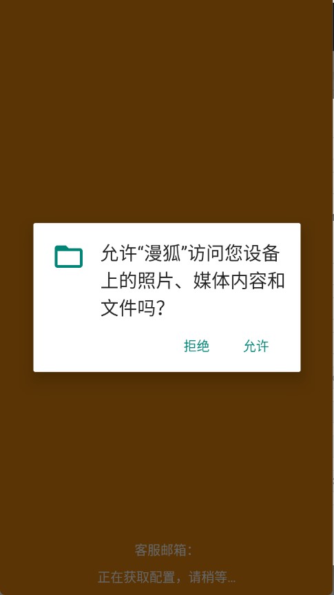 漫狐漫画纯净版