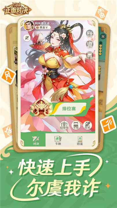 三国杀正面对决截图4