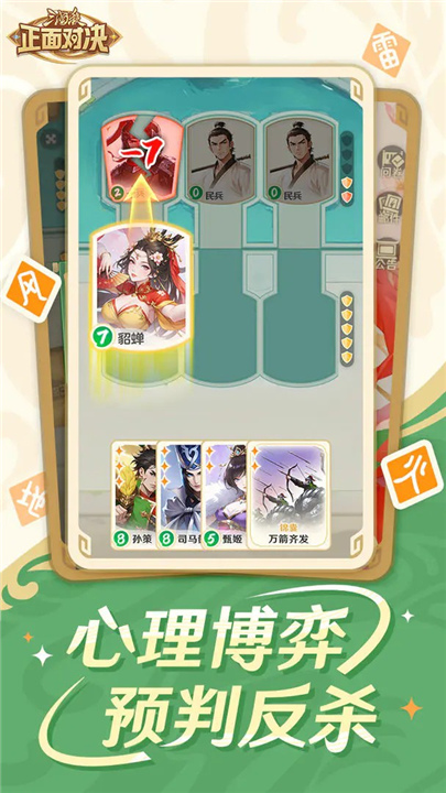 三国杀正面对决截图5