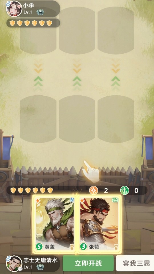 三国杀正面对决说明图3