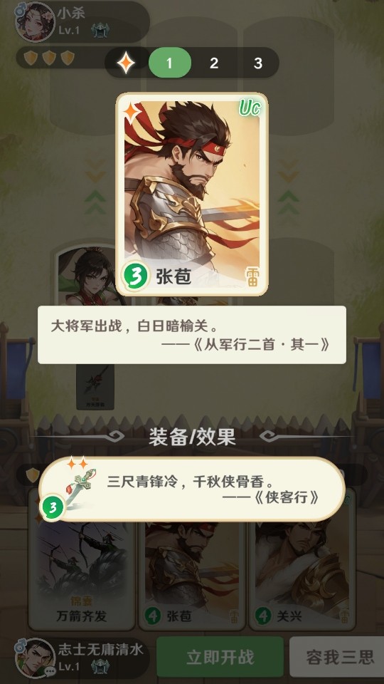 三国杀正面对决说明图7