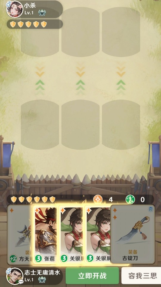 三国杀正面对决说明图6
