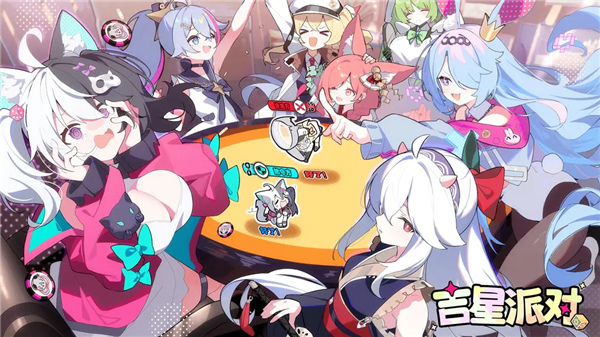 吉星派对手游正式服