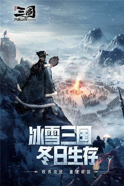 三国问鼎山河0.1折