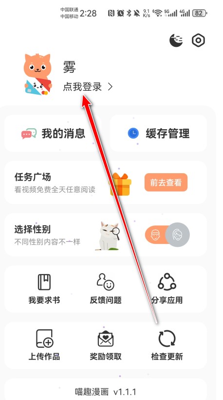 喵趣漫画2026复活版