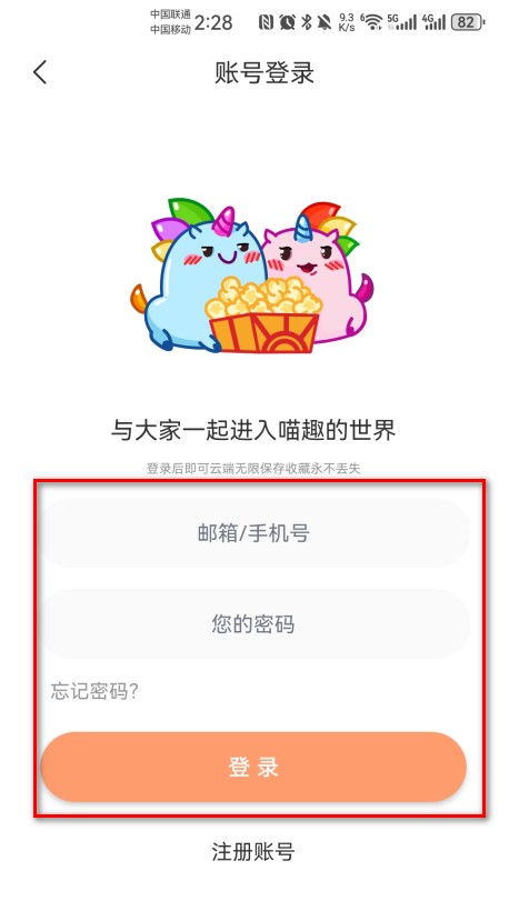 喵趣漫画2026复活版