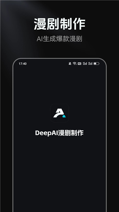 DeepAI漫剧创作