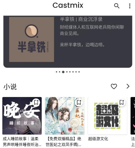 Castmix电台