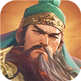 三国伏魔录公益服