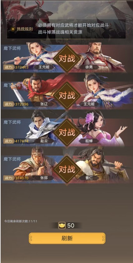 三国伏魔录公益服