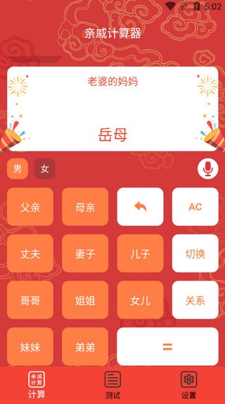 亲戚称呼计算工具