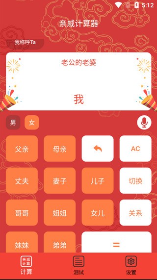 亲戚称呼计算工具