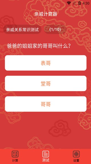 亲戚称呼计算工具