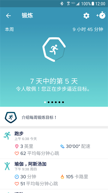 fitbit智能手环app