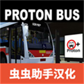 宇通客车模拟器虫虫汉化版