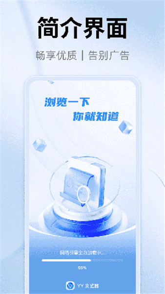 yy浏览器无痕版