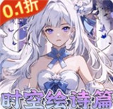 东方奇缘时空绘诗篇