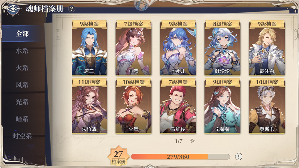 斗罗大陆逆转时空TV版